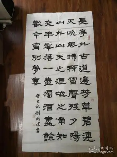 当代书法名家刘国斌先生隶书书法李叔同送别四尺整张未裱保真迹