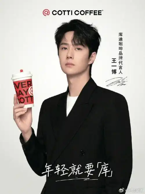 啊,王一博代言的库迪要gg?|王一博_新浪新闻