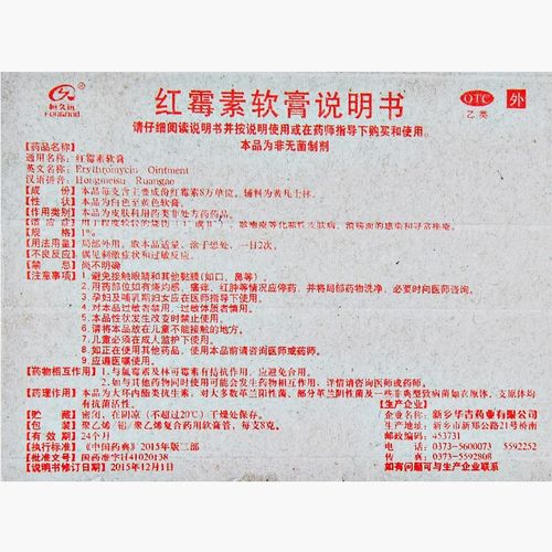 恒久远红霉素软膏8g1支盒红霉素软膏8g