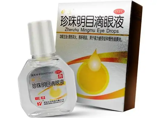珍珠明目滴眼液价格对比10ml武汉五景药业