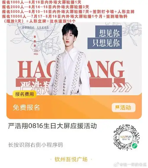 严浩翔超话#严浩翔 时代少年团第一rap担##严浩翔 音轨成诗十八拍