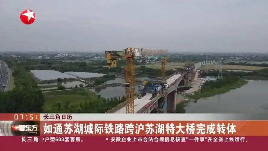 长三角日历 如通苏湖城际铁路跨沪苏湖特大桥完成转体