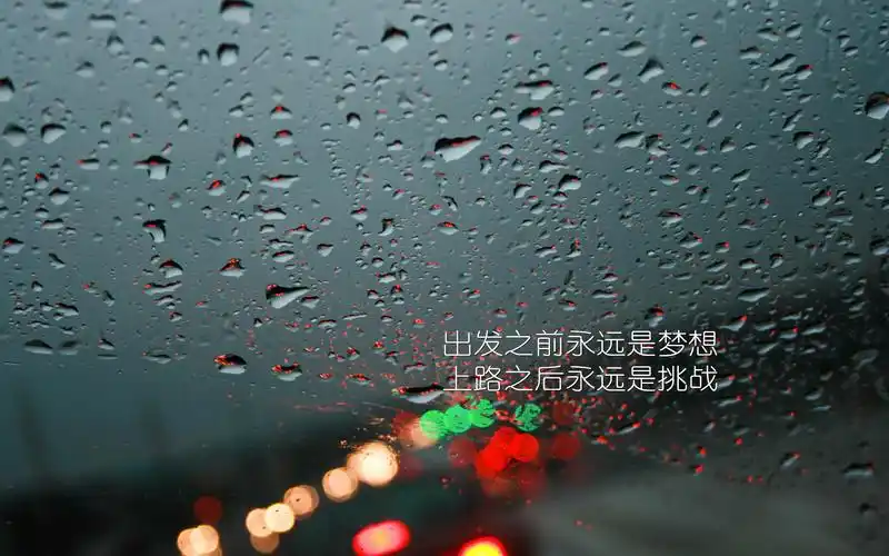 梦想励志文字电脑壁纸