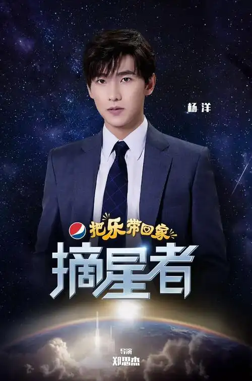 百事可乐代言人邓超,周冬雨与杨洋人物海报也蛮酷的依旧是让人欣喜的