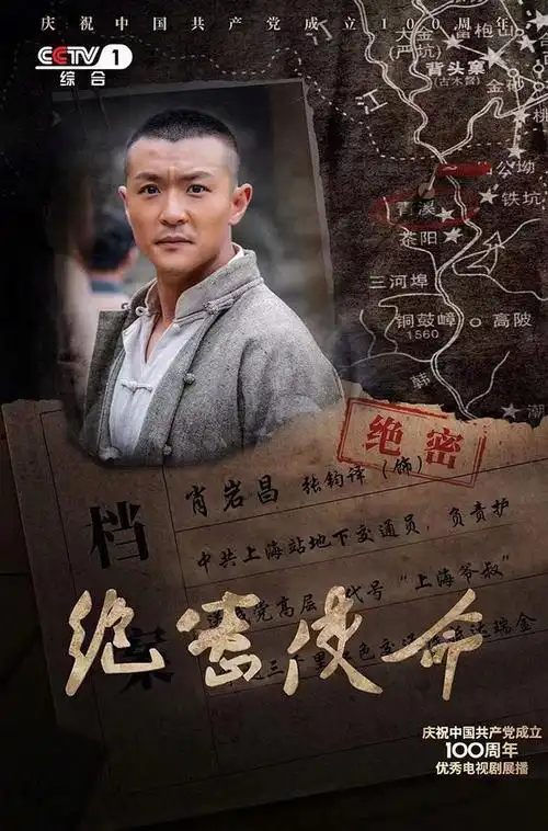 绝密使命持续热播02张钧译再现英雄本色