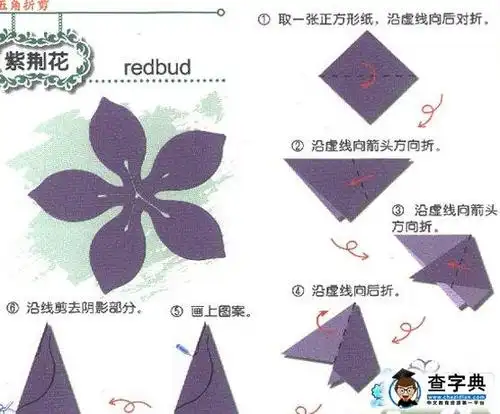 小学生剪纸图案步骤-对边折剪的紫荆花1