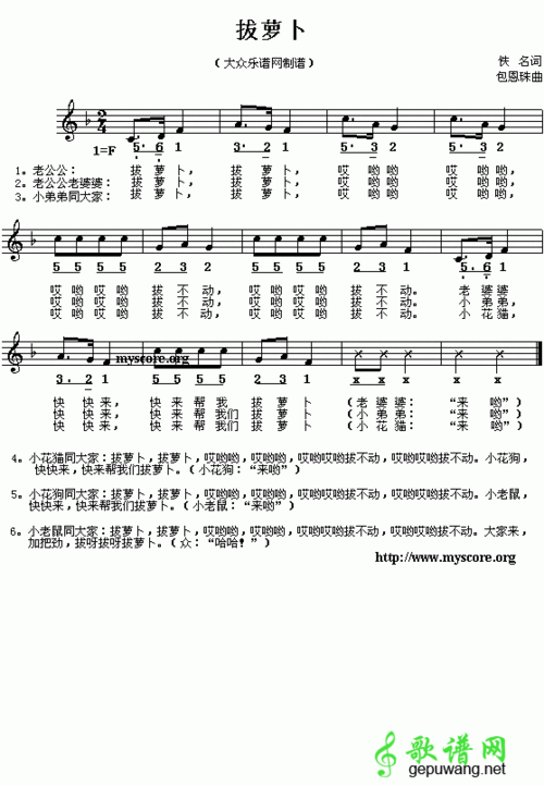 拔萝卜简谱儿歌拔萝卜曲谱下载