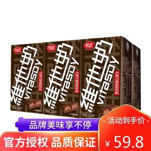 维他巧克力味豆奶植物奶蛋白饮料250ml24盒视频