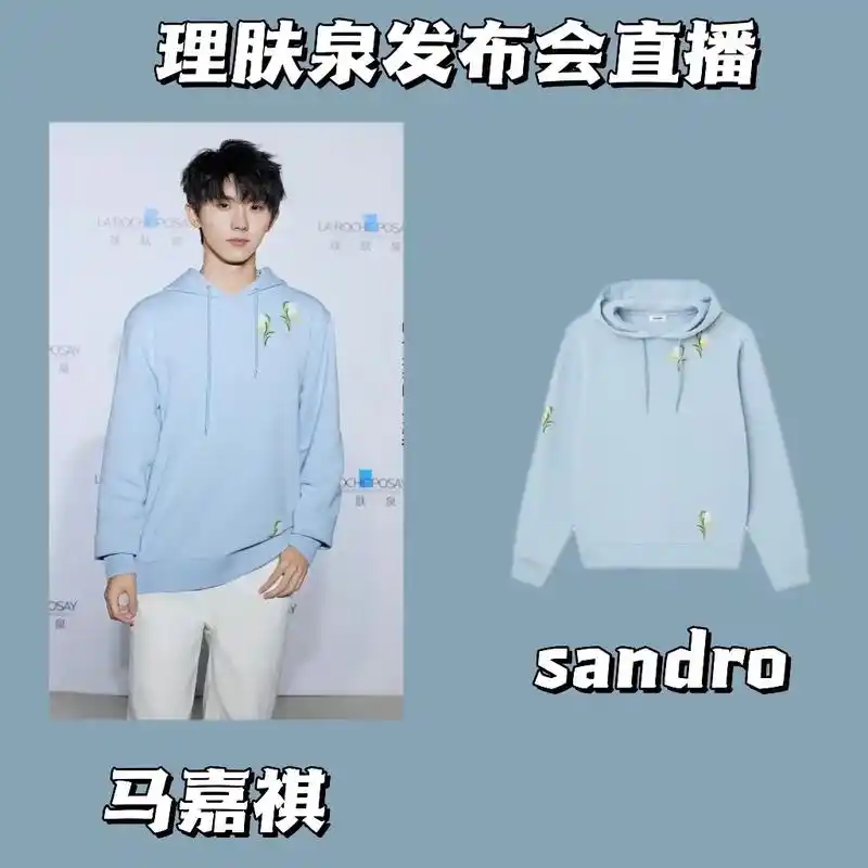 马嘉祺 sandro 连帽卫衣  丁程 - 抖音