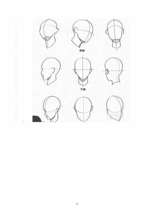 零基础初学入门画漫画手绘教程教学习doc12页