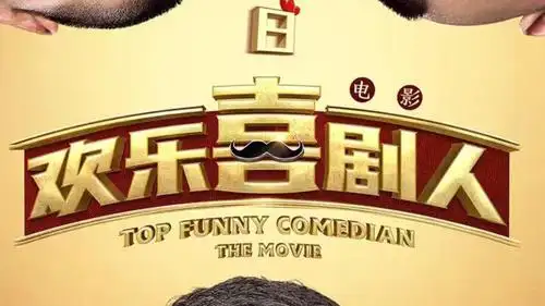 岳云鹏主演的喜剧类电影都有哪些快来看看吧