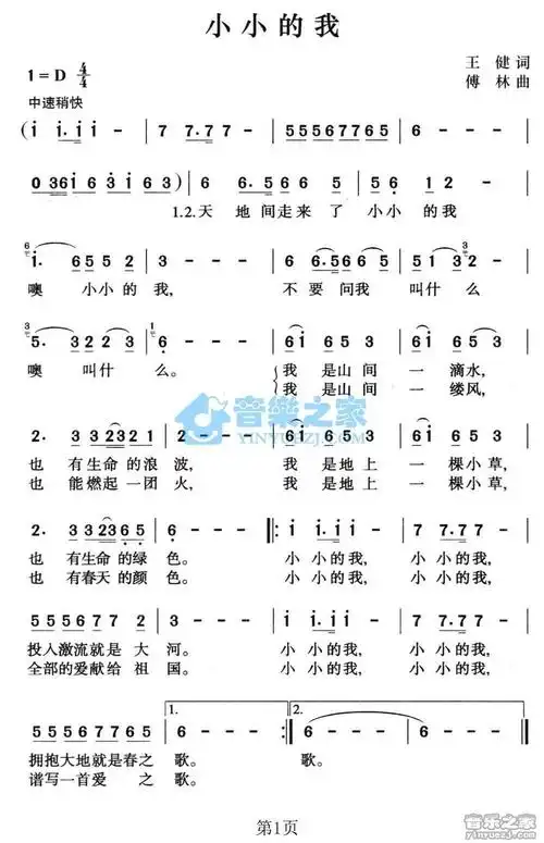 儿歌小小的我简谱曲谱歌谱谱子