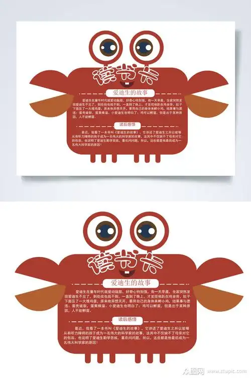 红色创意读书卡宣传小报word