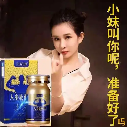 人参鹿鞭肽牡蛎肽男性用品人参牡蛎肽片健康滋补30粒筠康美堂