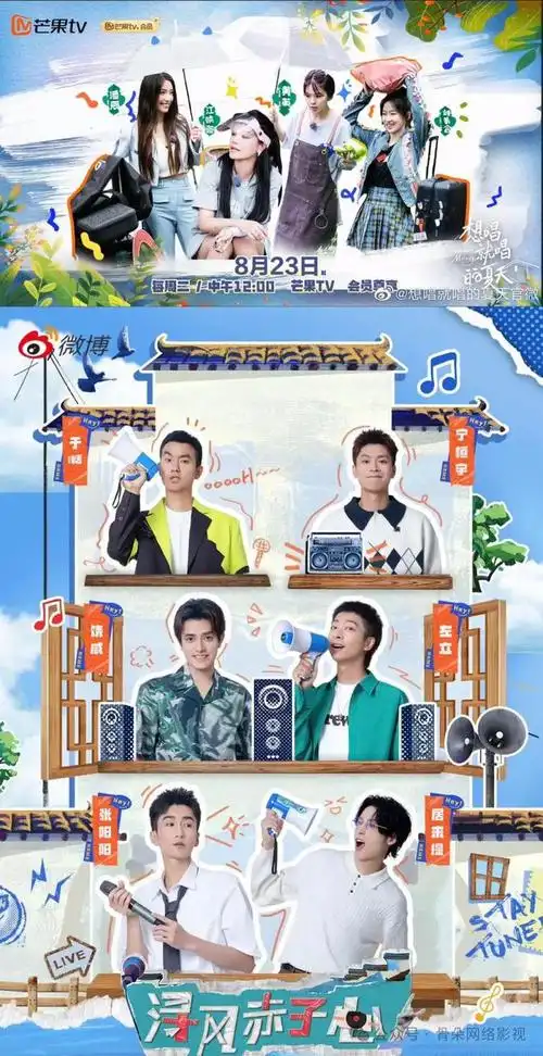 综艺重塑"男团成功学"|团综|选秀节目|快乐男声|tfboys_网易订阅