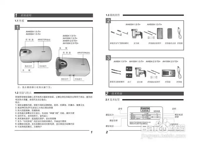 阿里斯顿ah100h 2.5-ti3 电热水器使用说明书