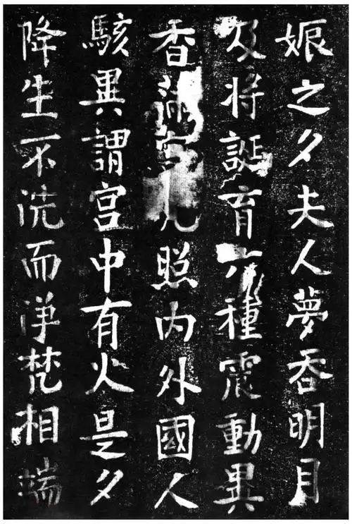 蔡京楷书《香山大悲菩萨传碑》拓本