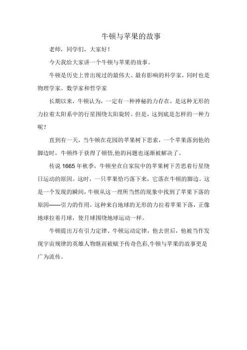 牛顿的小故事 - 百度文库