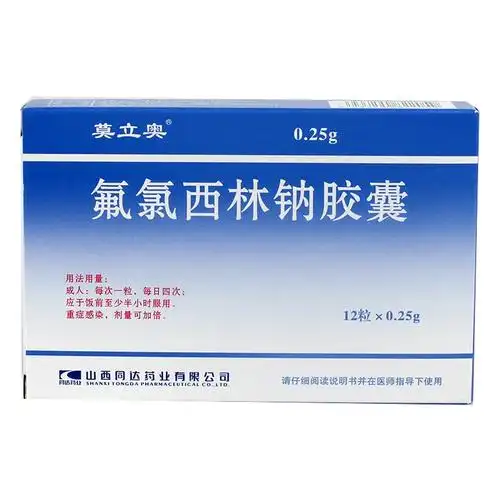 氟氯西林钠胶囊-b2b