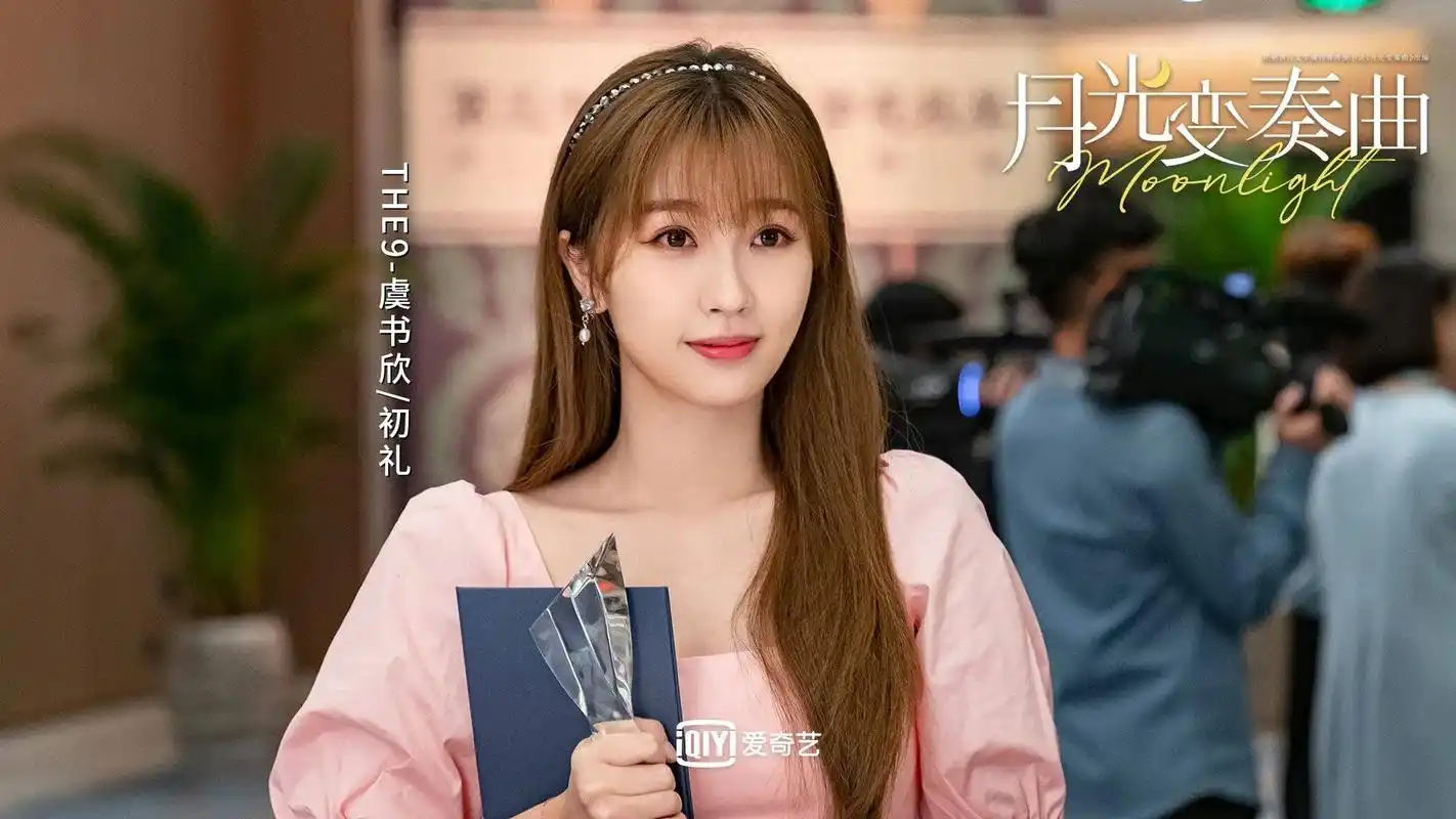 三七妹妹,初礼宝贝,好久不见#虞书欣#月光变奏曲#少主且慢行 - 抖音