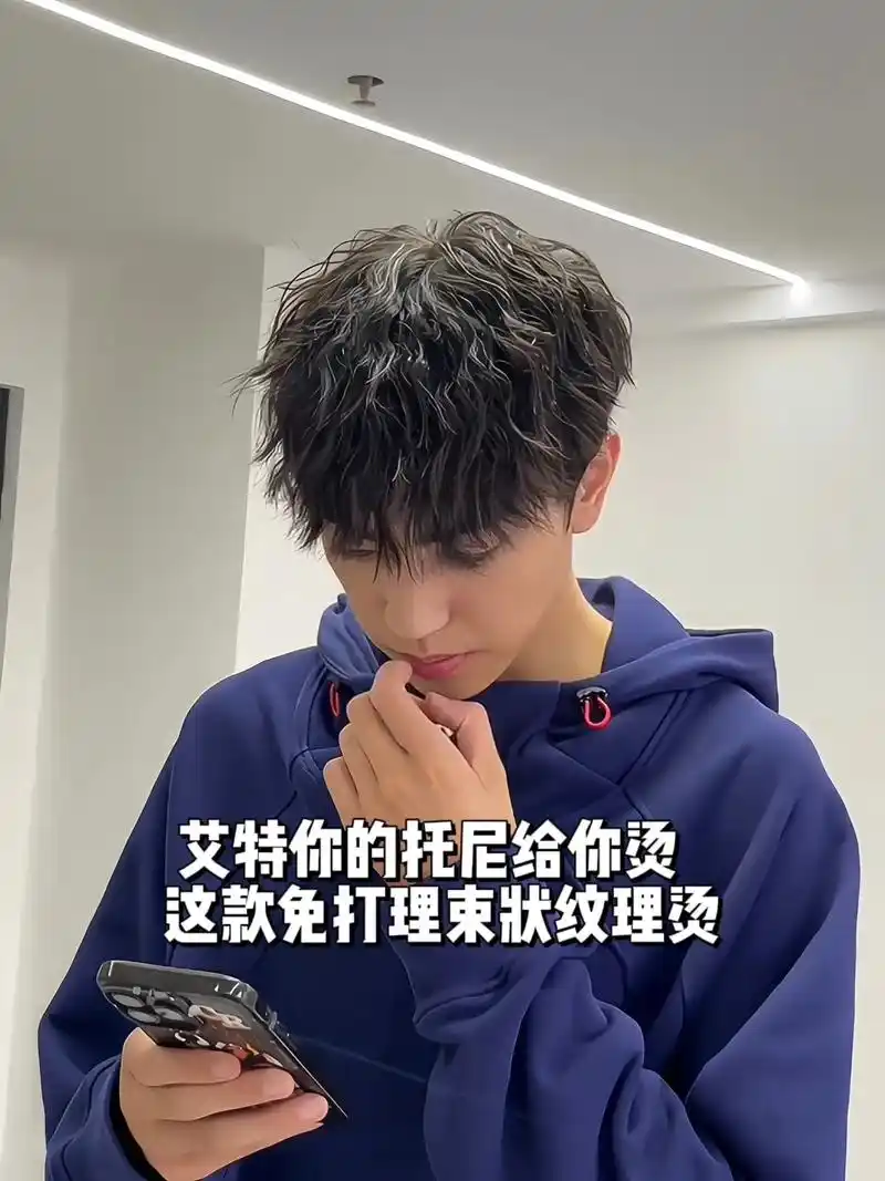 不想打理就烫这款束状纹理烫.男生烫发推荐.