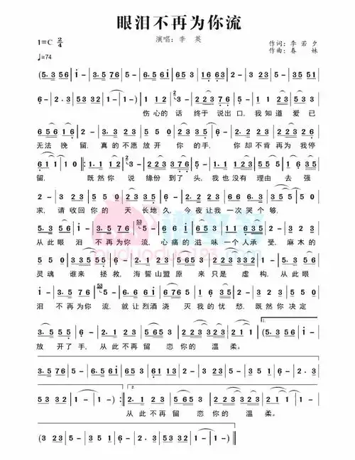 眼泪不再为你流_简谱_17吉他网