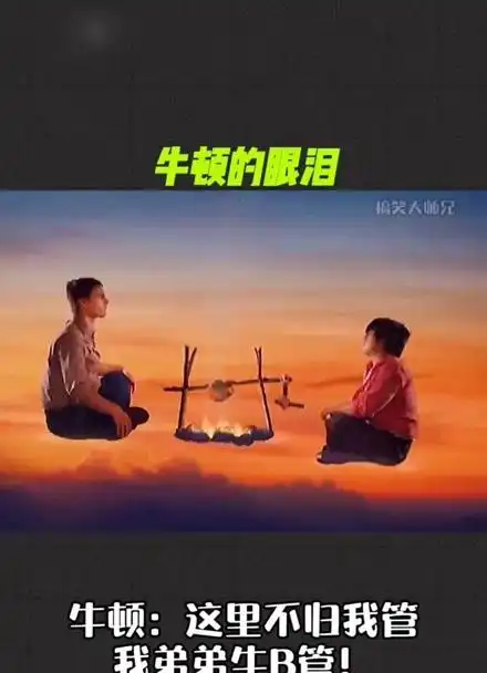 牛顿:这里不归我管