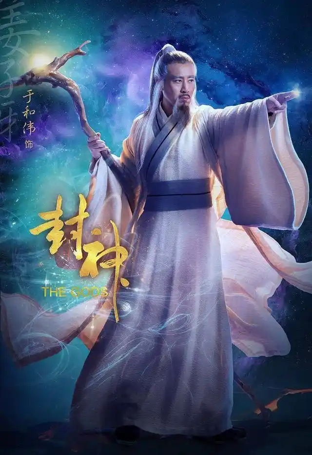 集齐邓伦,罗晋,于和伟,《封神演义》是凭"颜值"封的吗?