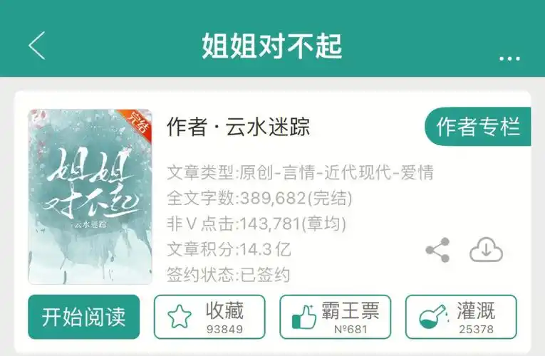 姐姐对不起心机绿茶女主vs高冷闷骚男主