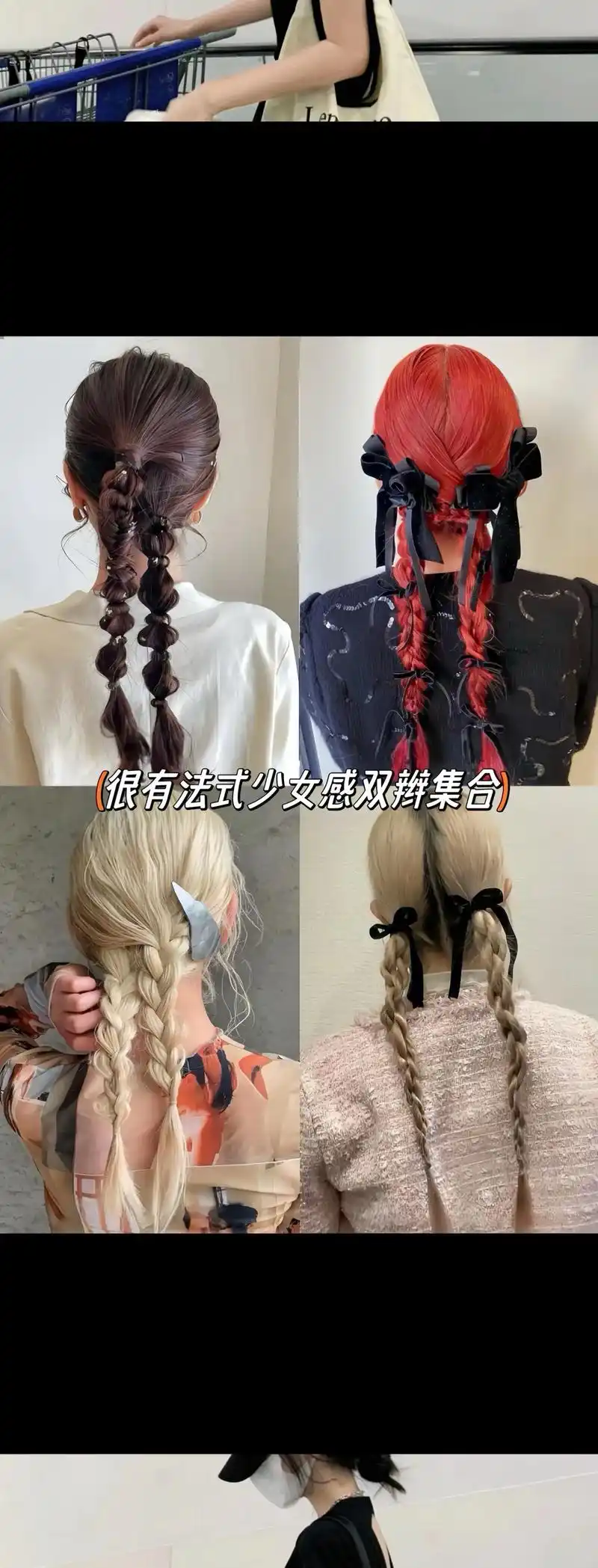 78法式少女感编发