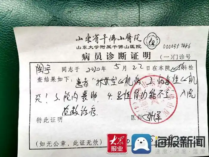 陶宇的诊断证明