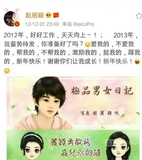 赵丽颖早期微博发言