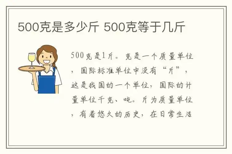 500克是多少斤 500克等于几斤