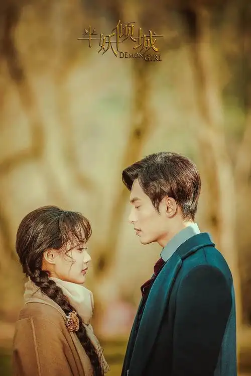 半妖倾城 在线高清观看 20全集大结局 2016年奇幻国产剧 demon girl