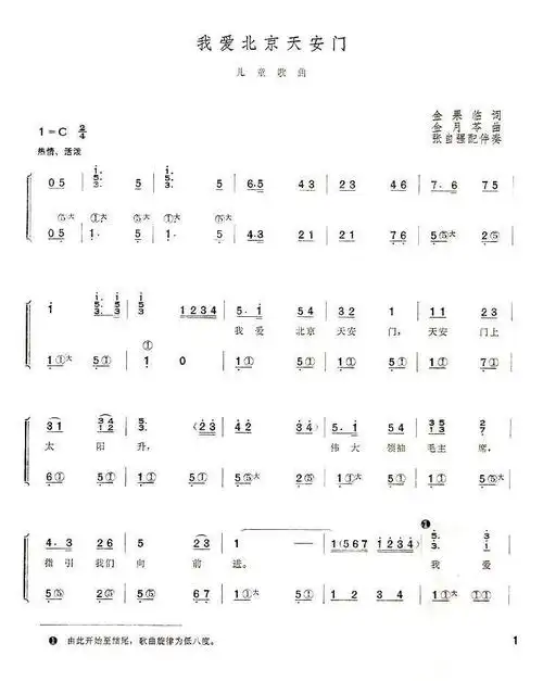 我爱北京天安门(手风琴伴奏简谱)