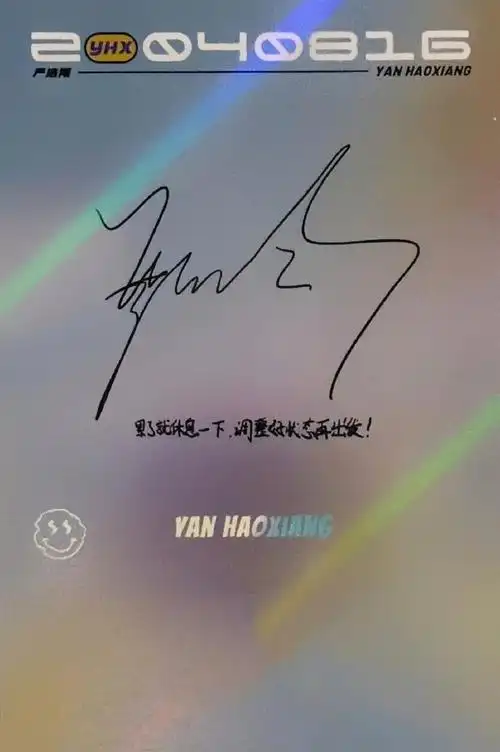 严浩翔  音符奏响人生信条