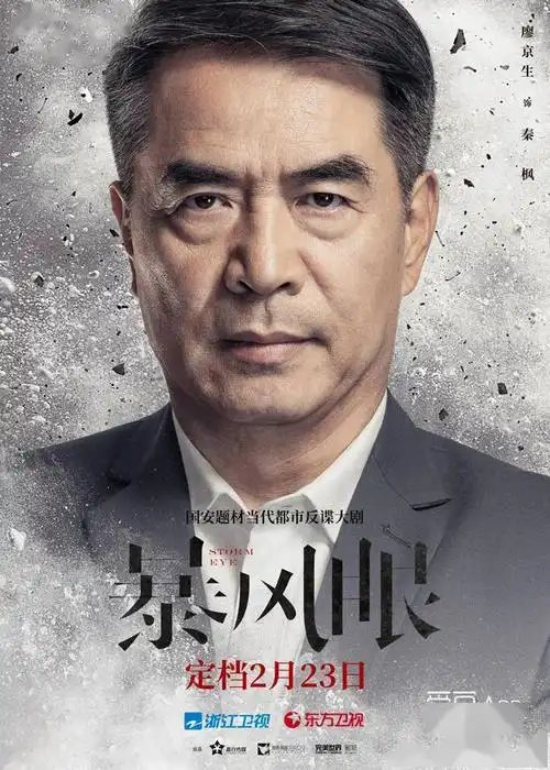 [消息]《暴风眼》定档2月23日 杨幂张彬彬致敬国安战士热血忠诚