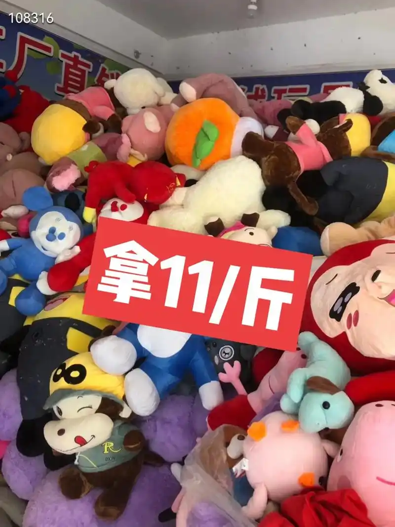称斤毛绒玩具批发.厂家直销称斤毛绒玩具,毛绒娃娃,布娃娃,质 - 抖音