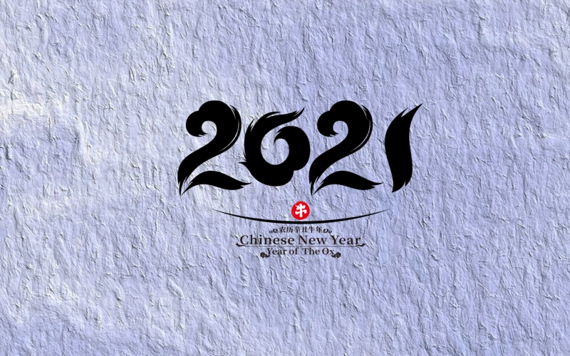 2021牛年创意个性背景图