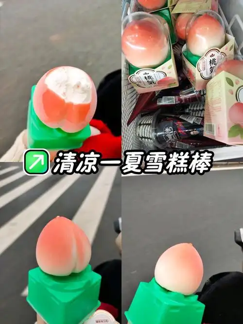 桃子冰淇淋