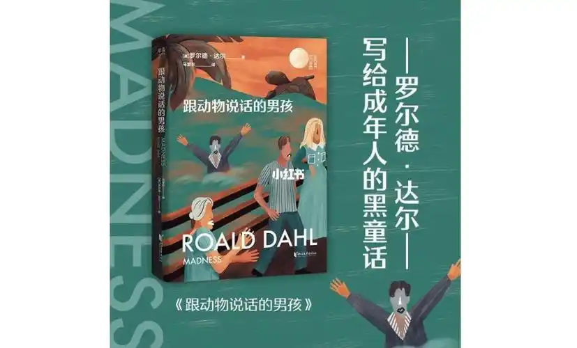作者简介[英]罗尔德·达尔roald dahl,1916年9月13日—1990年11月23日