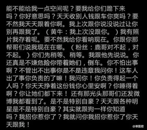 鹿晗再度怒斥跟车黄牛 情绪激动险起冲突
