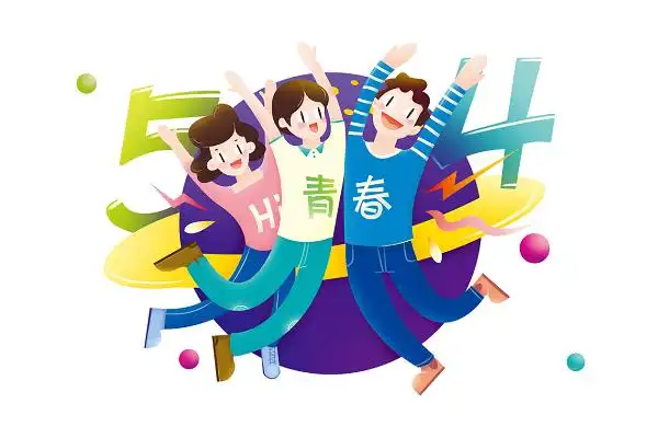 世界青年节青春毕业季青年节五四青春青年元素