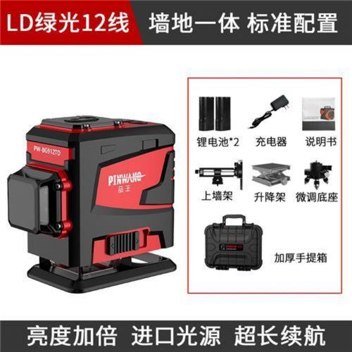 品王绿光水平仪12线高精度强光细线墙地一体机地平仪十二线