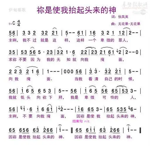 下载你是使我抬起头来的神歌谱