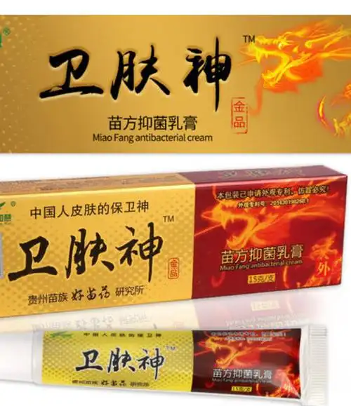 卫肤神苗方草本乳膏