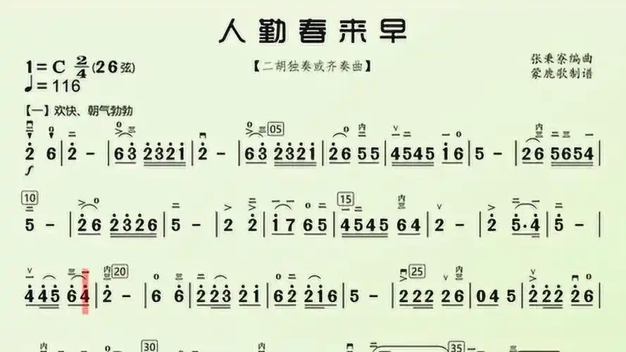 人勤春来早动态简谱二胡卡啦ok
