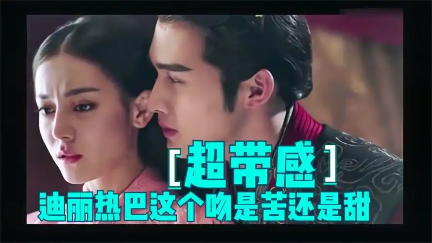 【纯欲的吻戏】迪丽热巴古装吻戏合集,被强吻喂药,吻杠把子cut