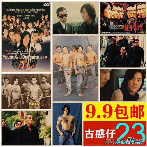 古惑仔系列 陈小春郑伊健电影海报 复古怀旧牛皮纸海报画装饰画