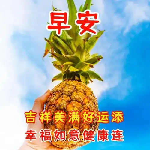 平安顺意逍遥官,快乐舒心无极限,早安.